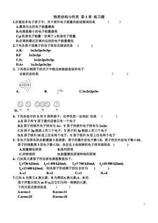高中化学物质结构与性质练习题