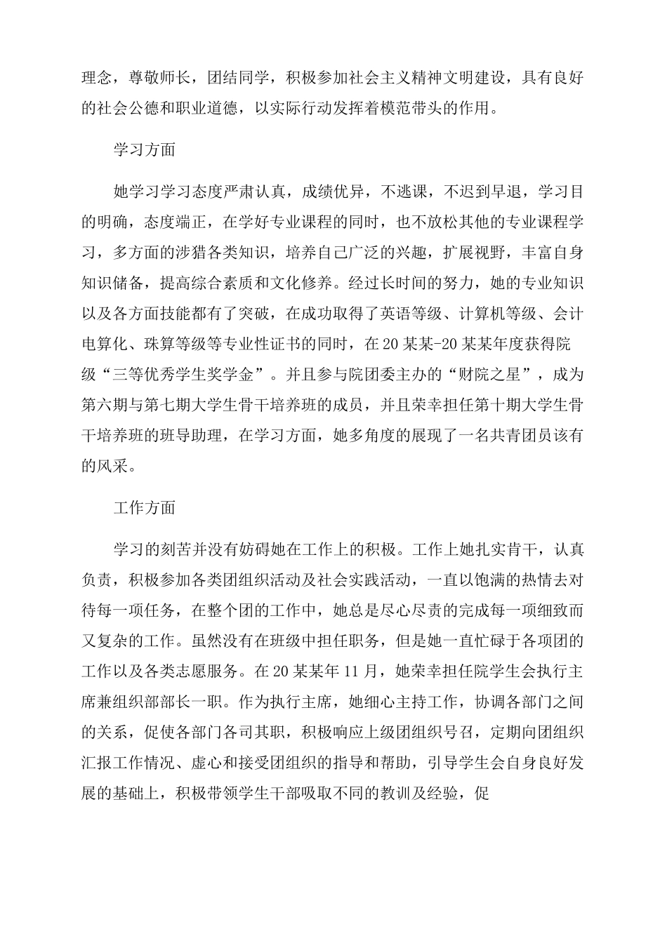 共青团员事迹材料_第2页