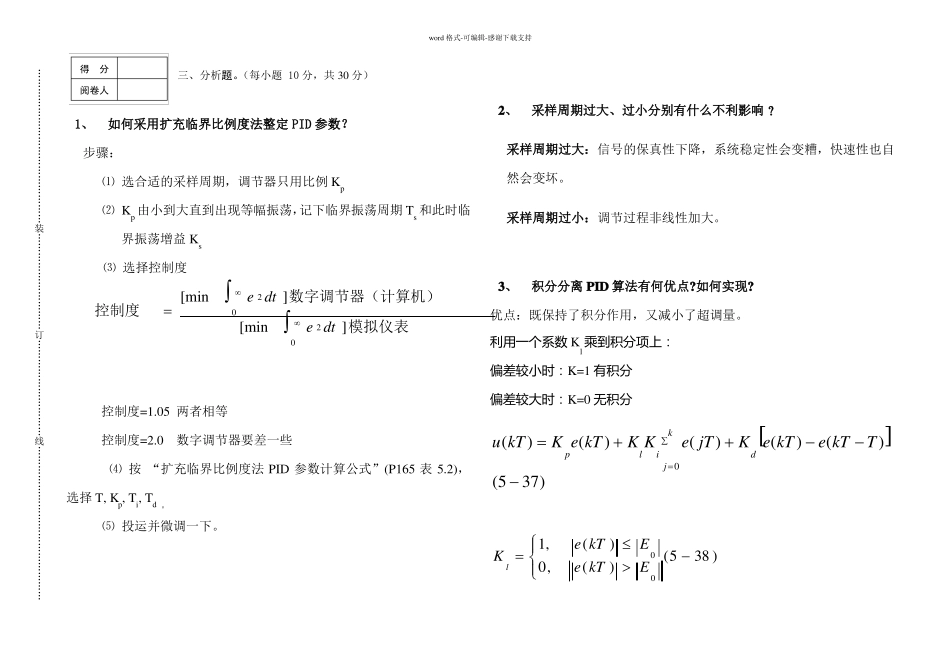 机电系统计算机控制复习资料_第2页