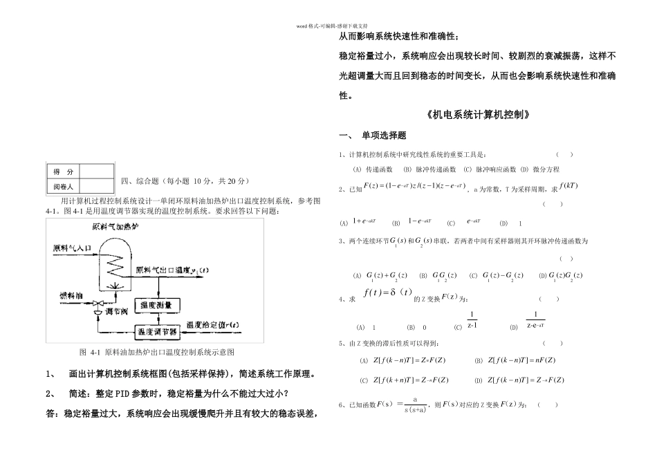 机电系统计算机控制复习资料_第3页