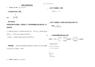机电系统计算机控制复习资料