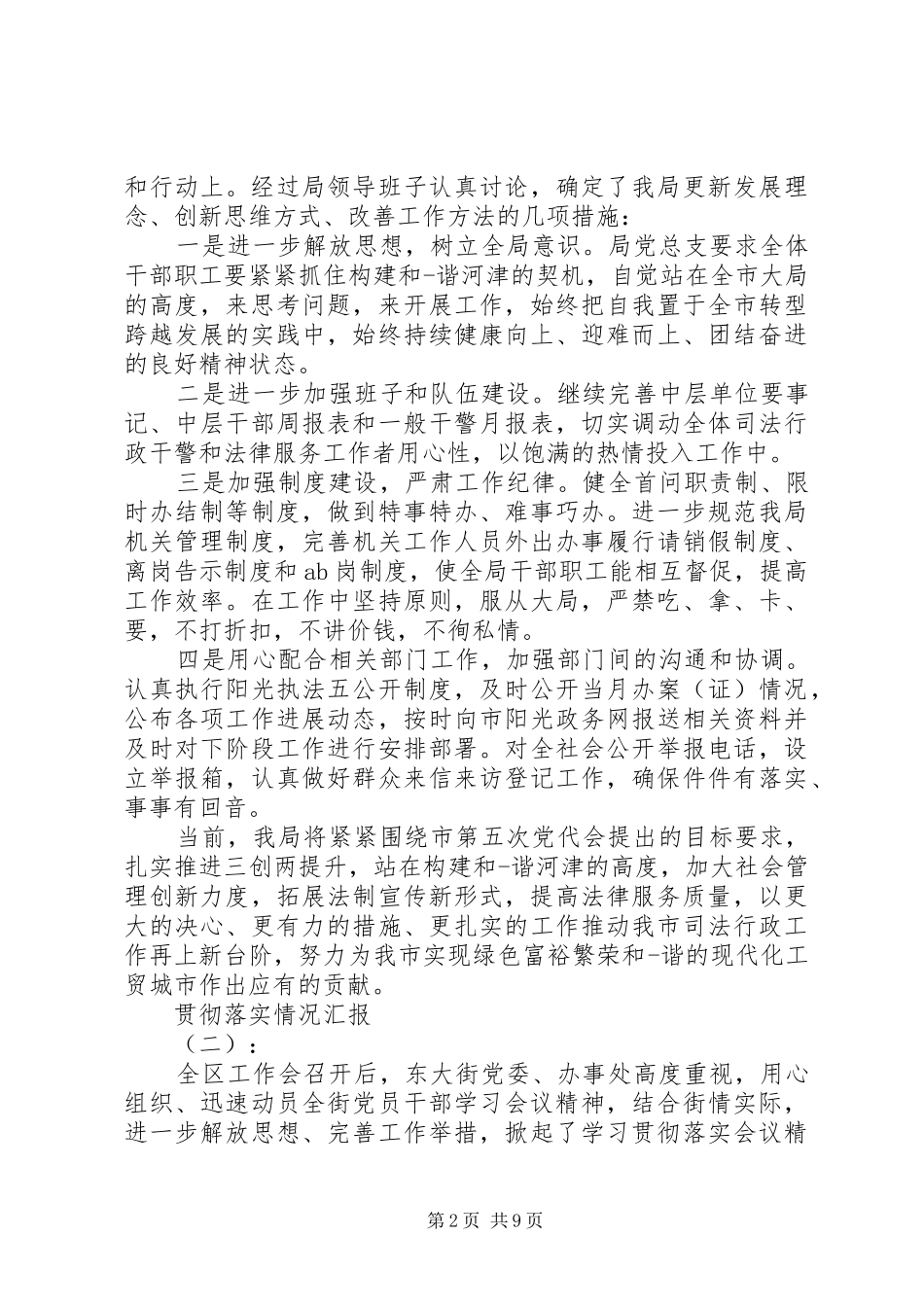 关于贯彻落实会议精神情况的报告范文3篇_第2页
