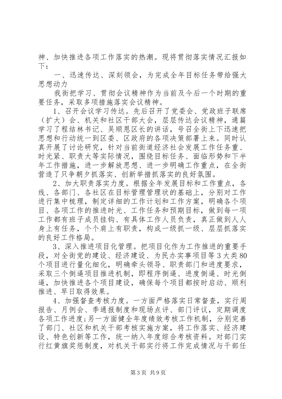 关于贯彻落实会议精神情况的报告范文3篇_第3页