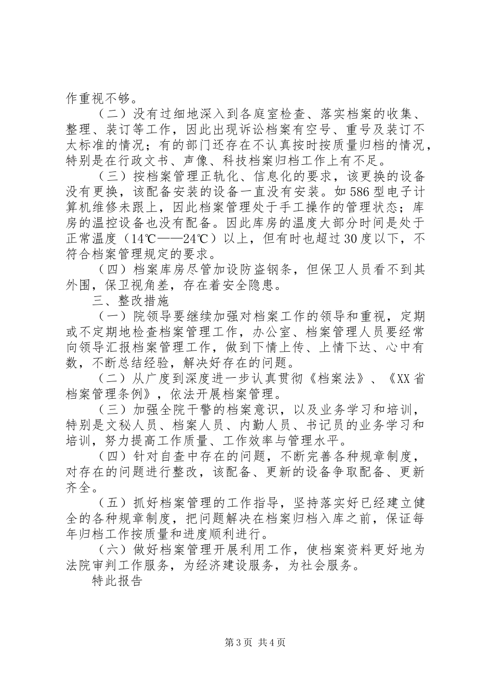 法院关于开展档案执法检查的自查报告自查报告_第3页