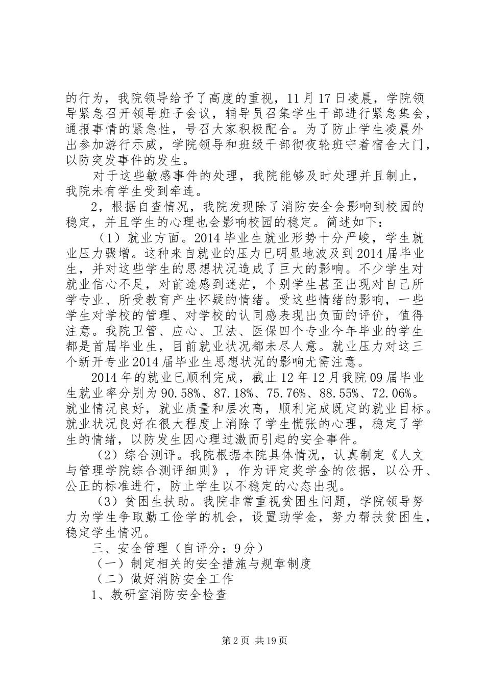 第一篇：开展治安综合治理自查自评报告_第2页