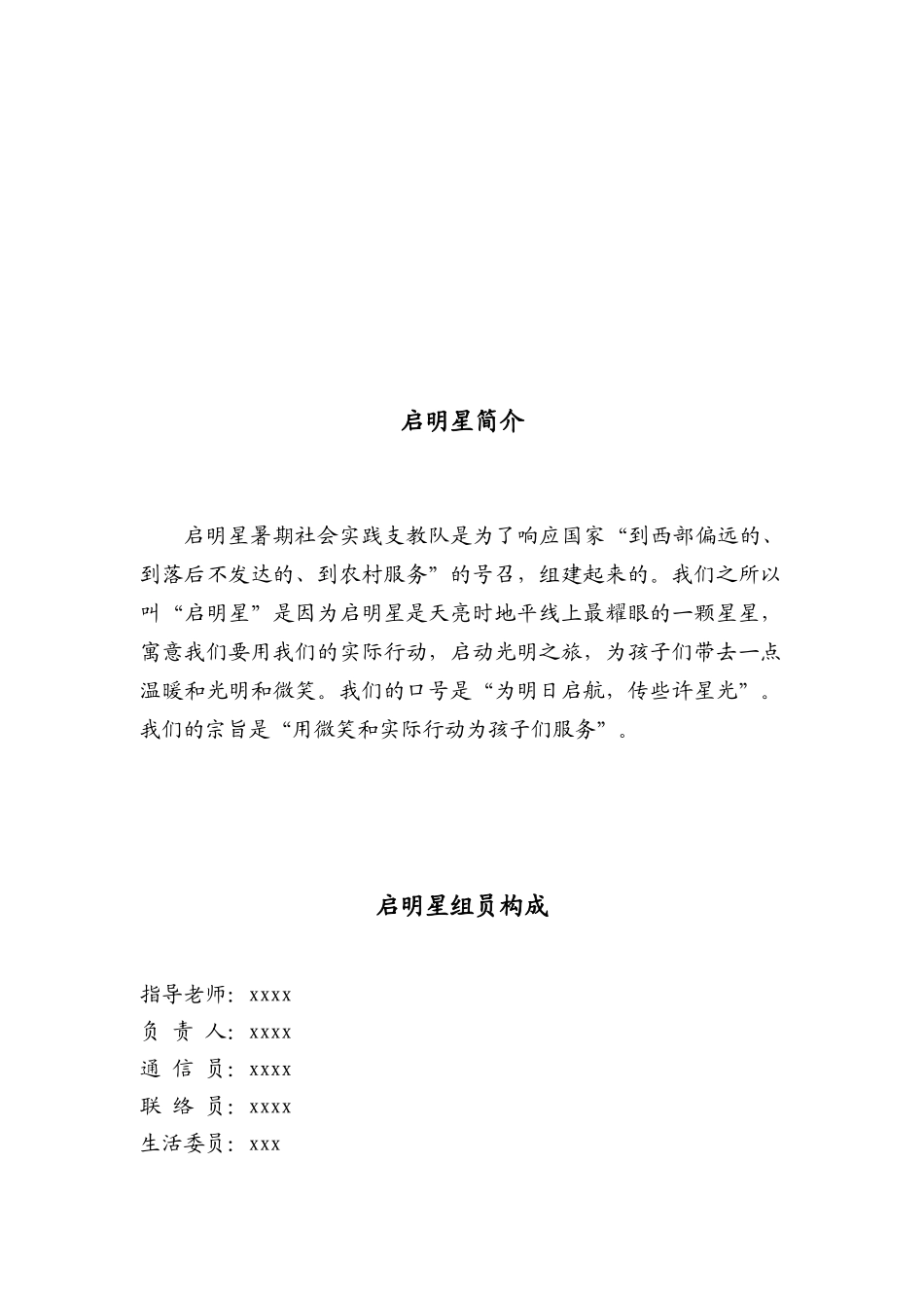 暑期实践策划书(淘气作品,无限分享)_第3页