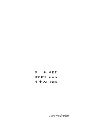 暑期实践策划书(淘气作品,无限分享)