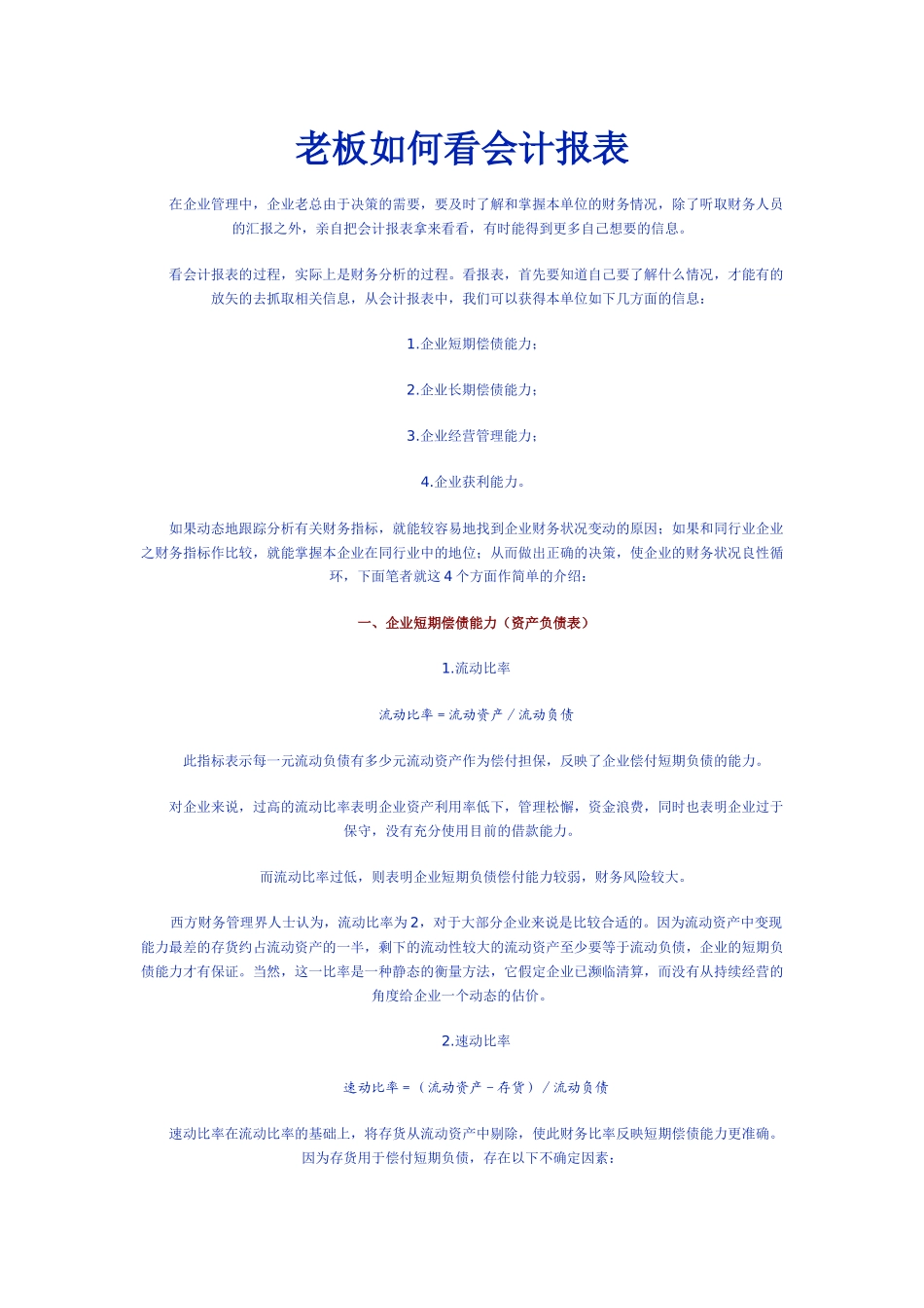 如何看会计报表_第1页