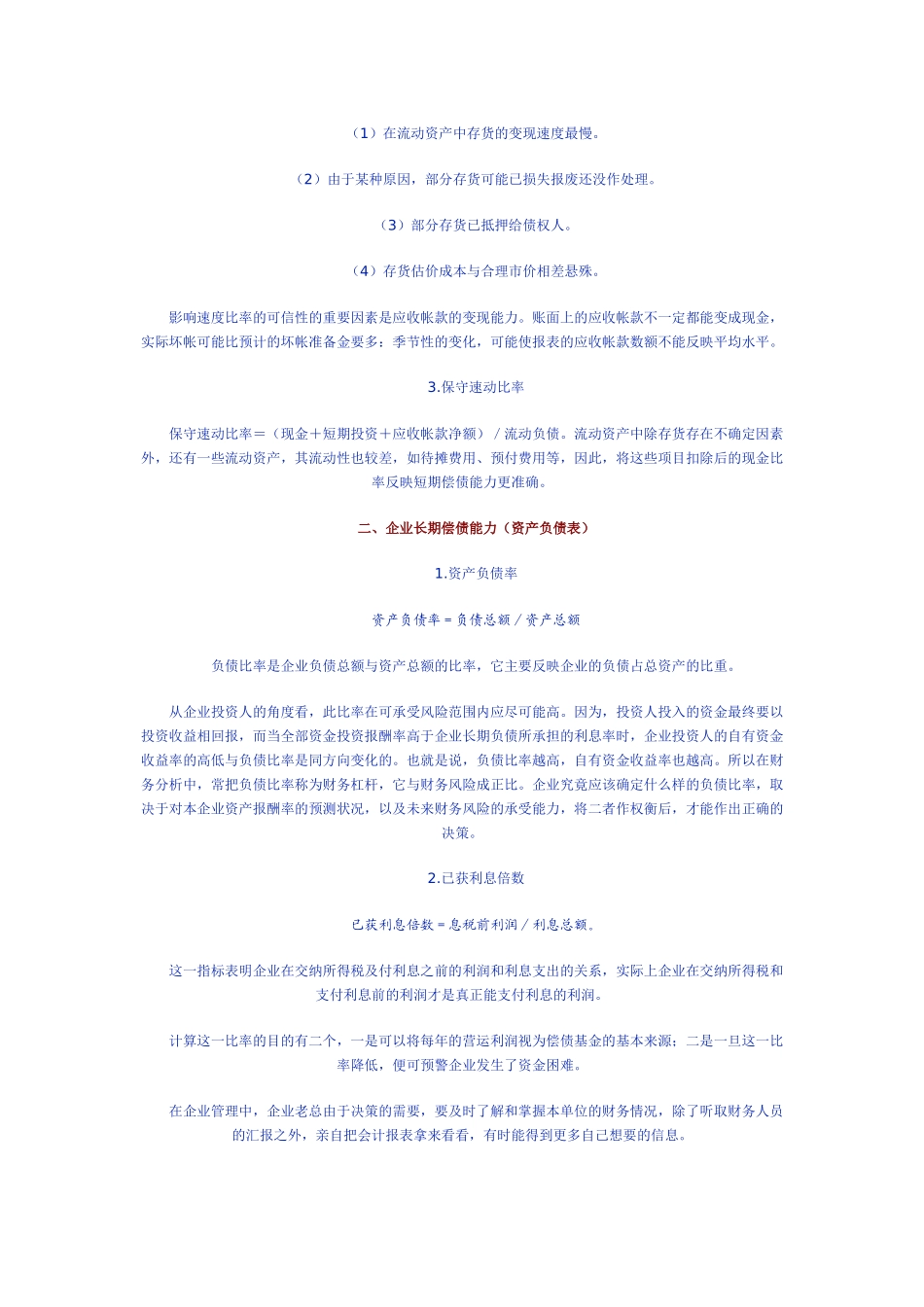 如何看会计报表_第2页