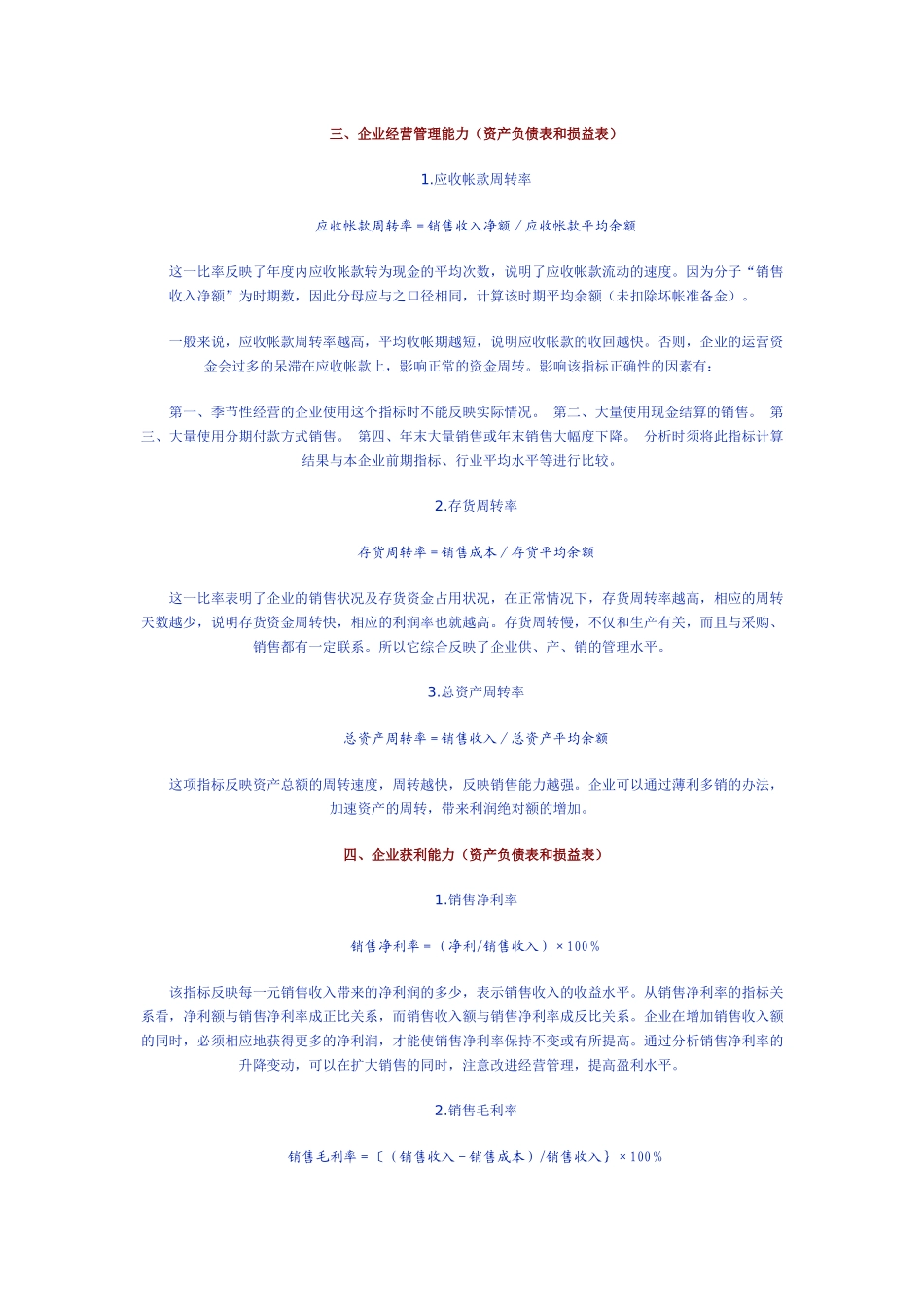 如何看会计报表_第3页