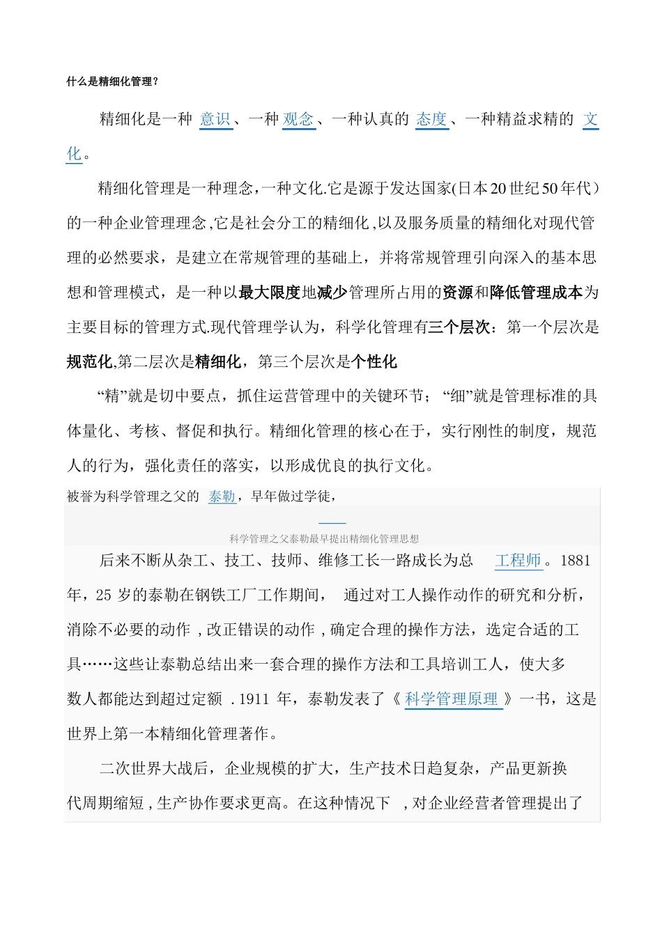 精细化管理文档_第1页