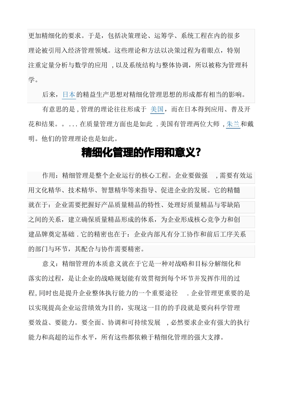 精细化管理文档_第2页