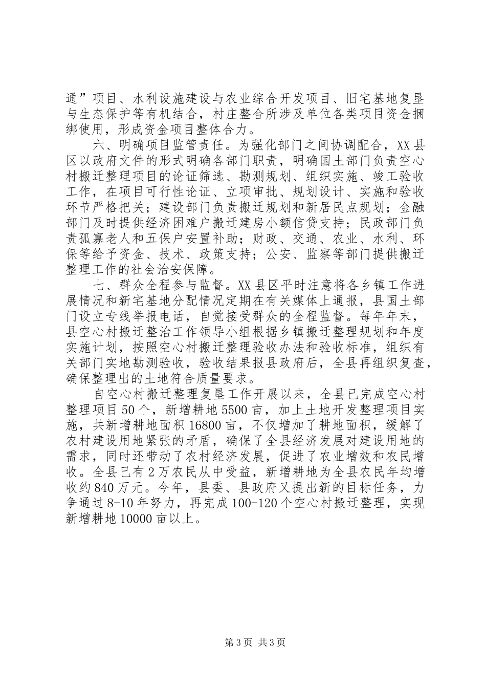 复垦整理调研报告_第3页