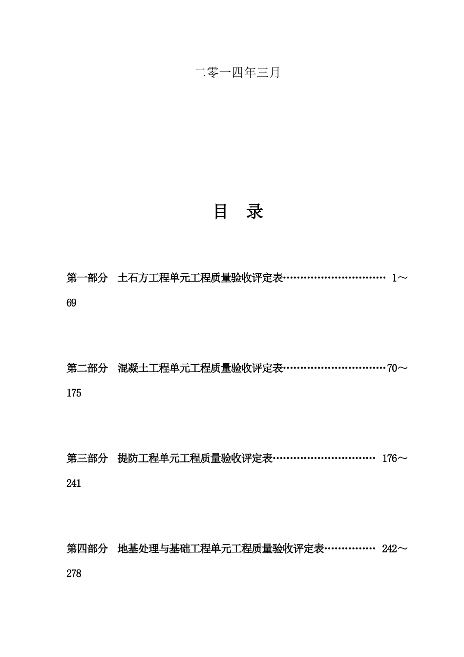 水利水电工程施工质量评定表样表_第2页