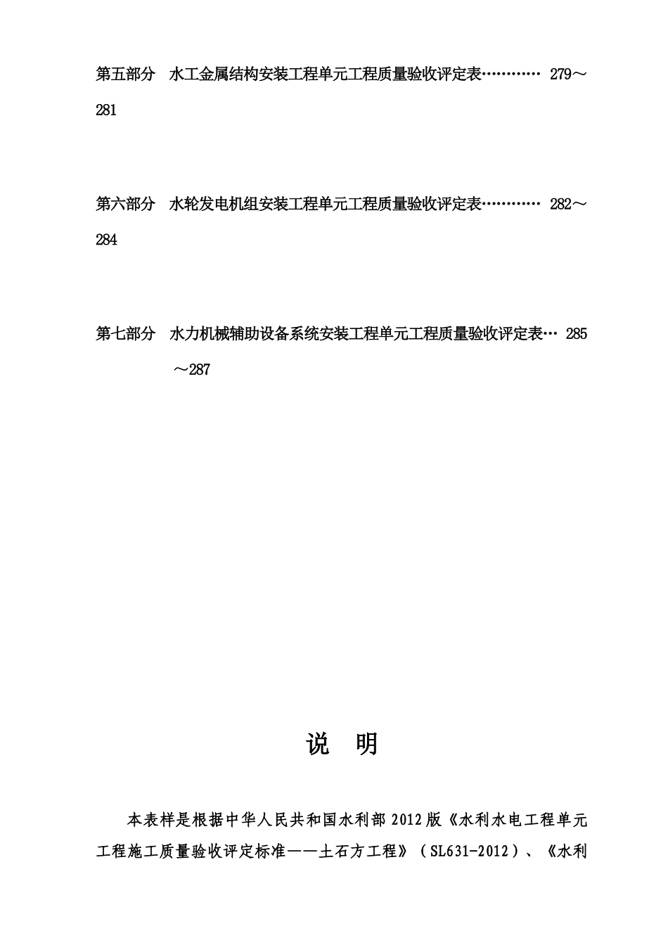 水利水电工程施工质量评定表样表_第3页