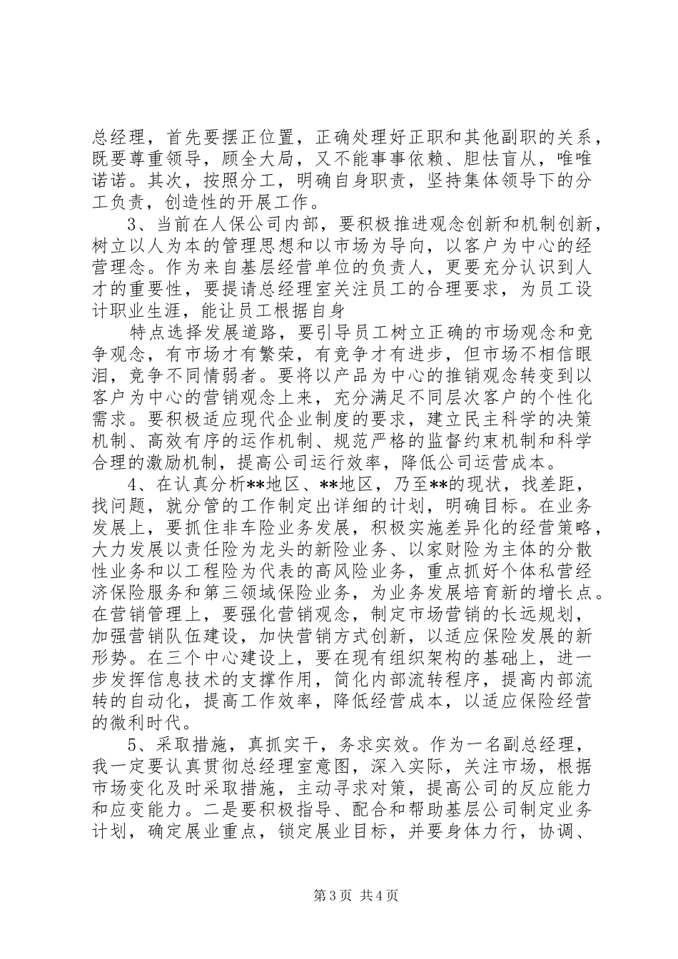 公司领导班子职位的竞聘报告_第3页