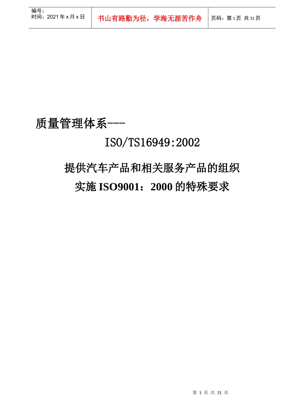 质量管理体系_第1页