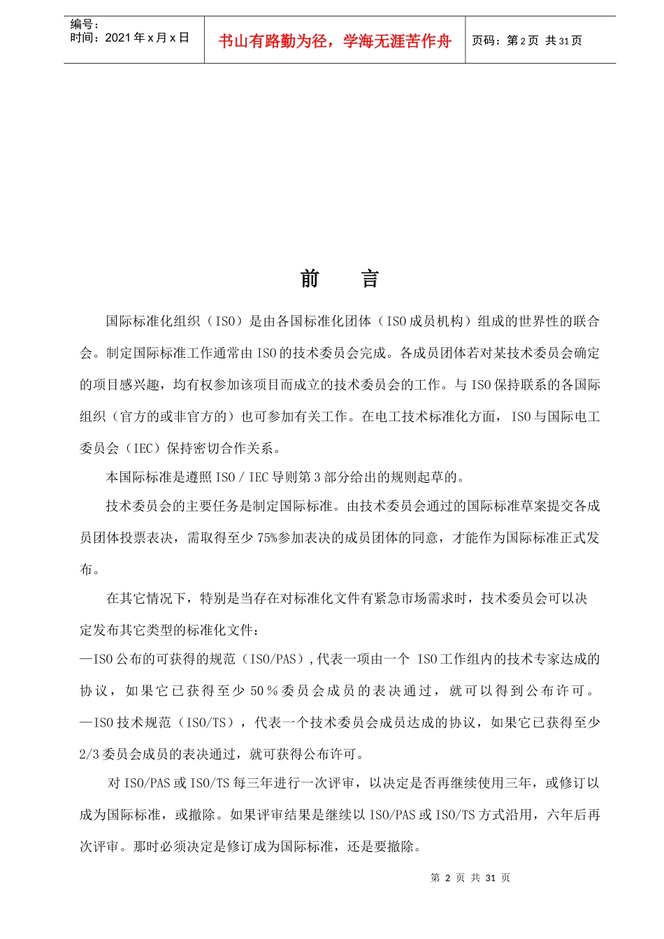 质量管理体系_第2页