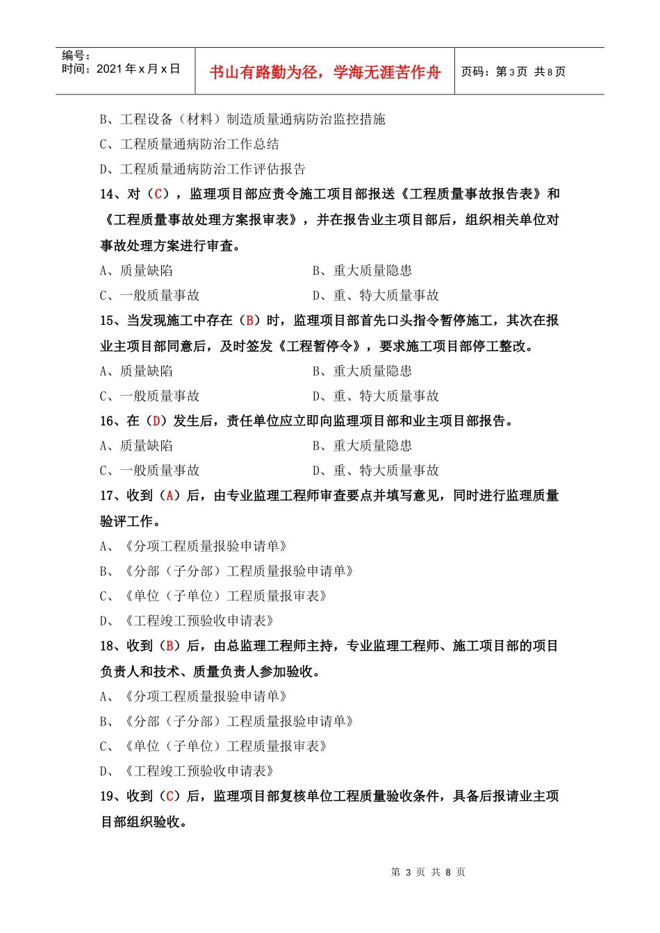 110KV线路监理题库(质量)_第3页