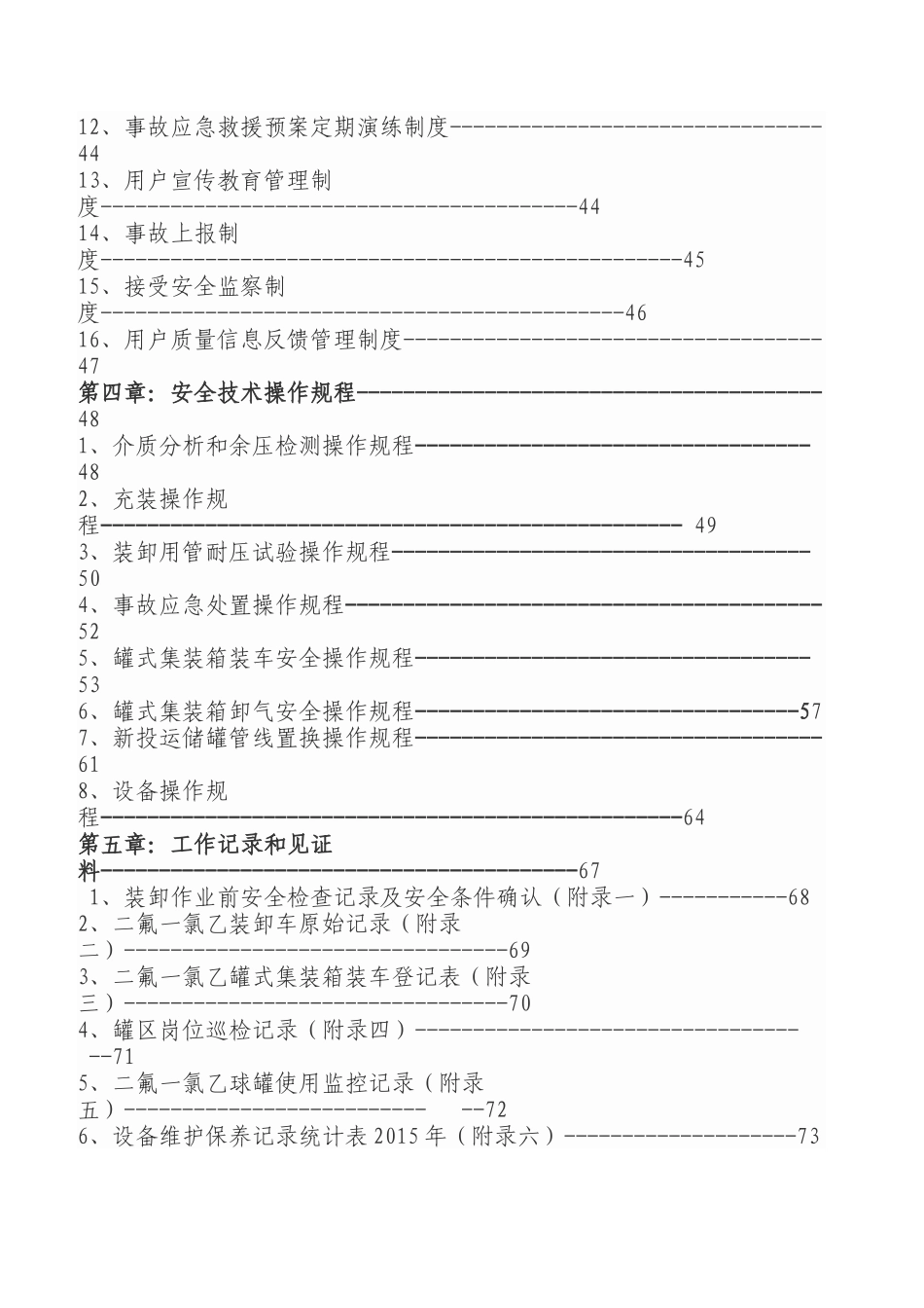 充装区质量手册质量手册1784_第3页