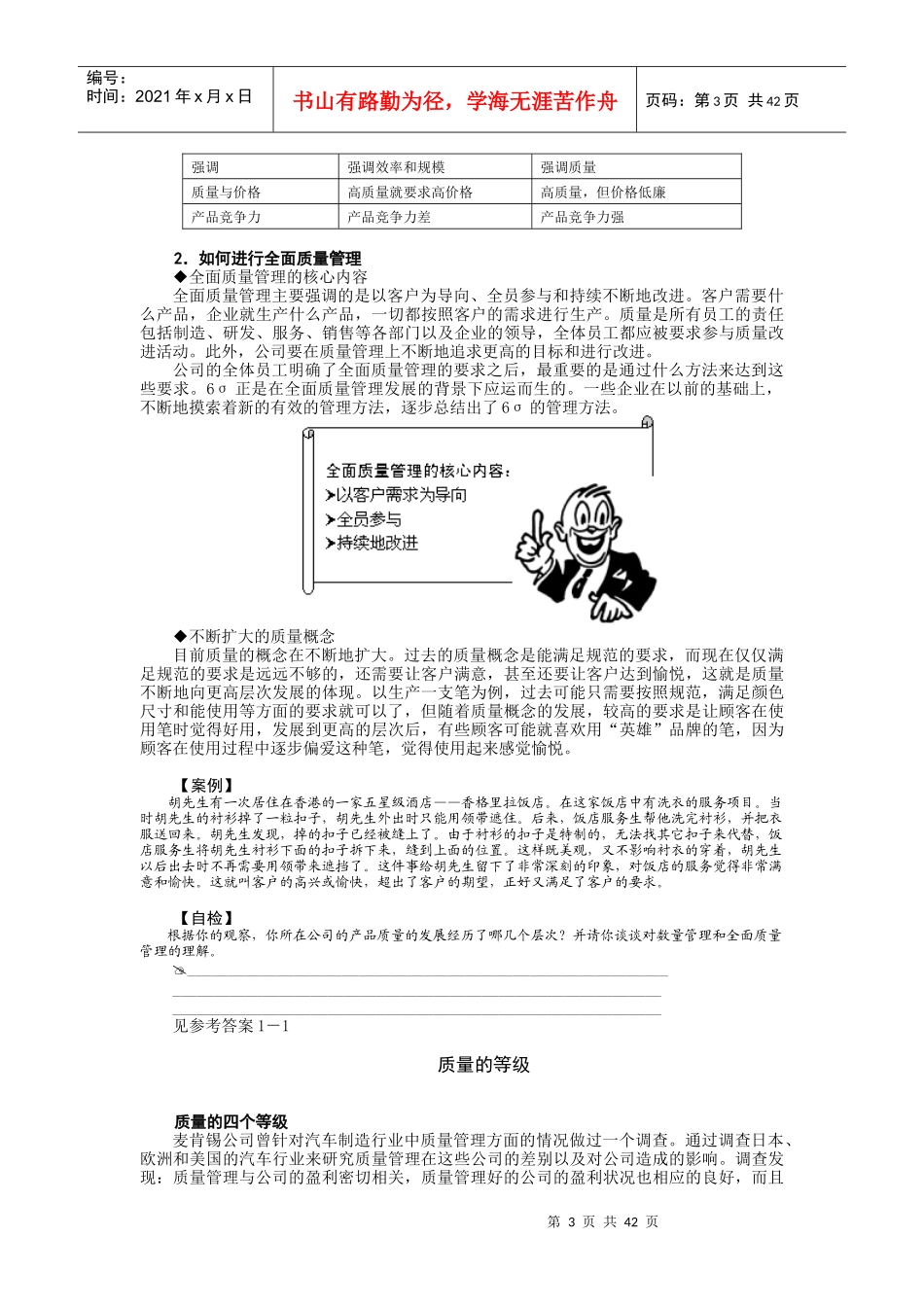 F5六西格玛在中国企业的实施_第3页