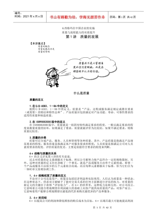 F5六西格玛在中国企业的实施