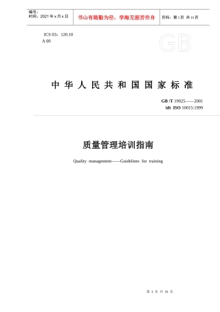 ISO10015质量管理培训体系(doc26)(1)