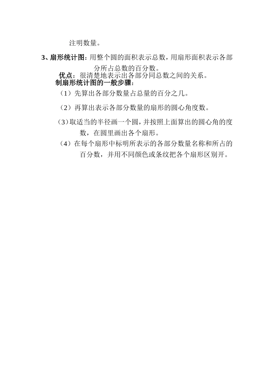 统计图的优点及制作方法_第2页