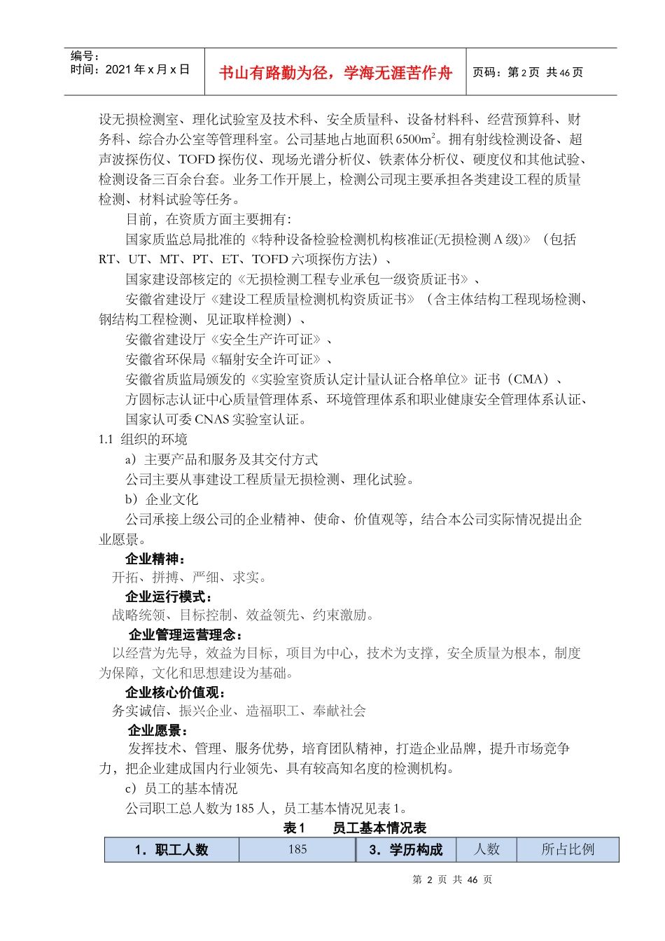 三兴检测市长质量奖自评报告_第3页