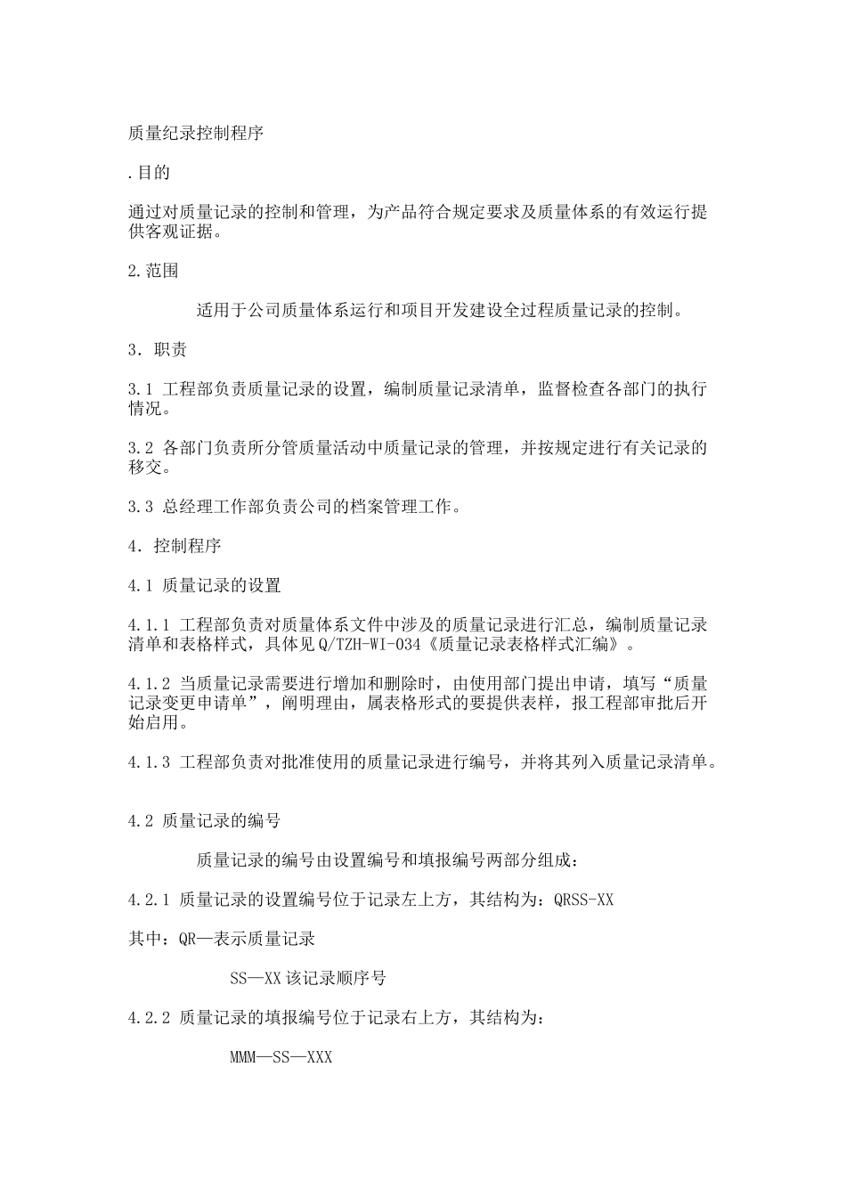 房地产企业ISO贯标资料（DOC 70页）_第1页