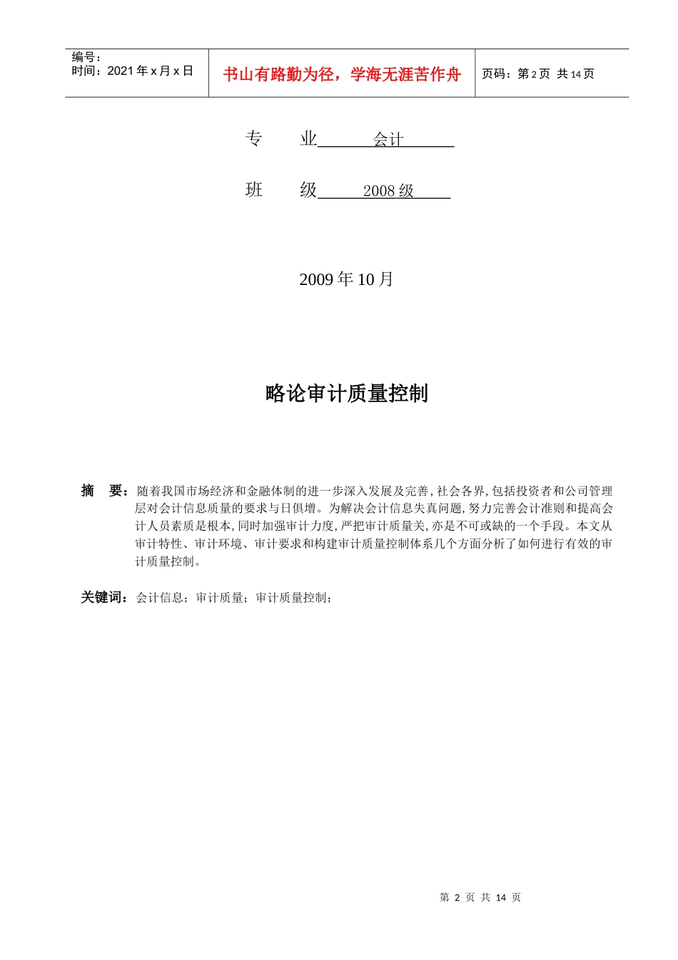 试论审计质量控制_第2页