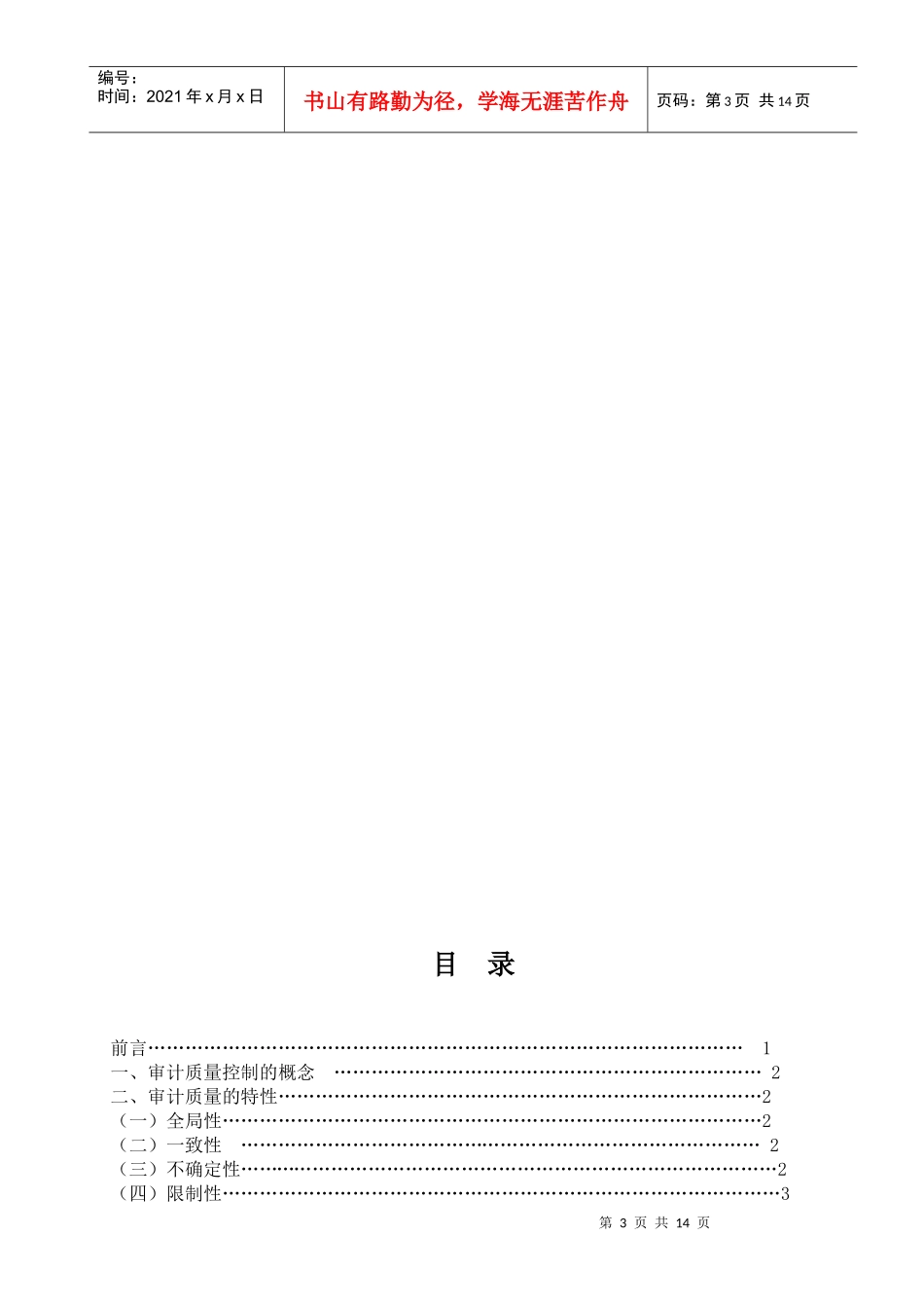 试论审计质量控制_第3页