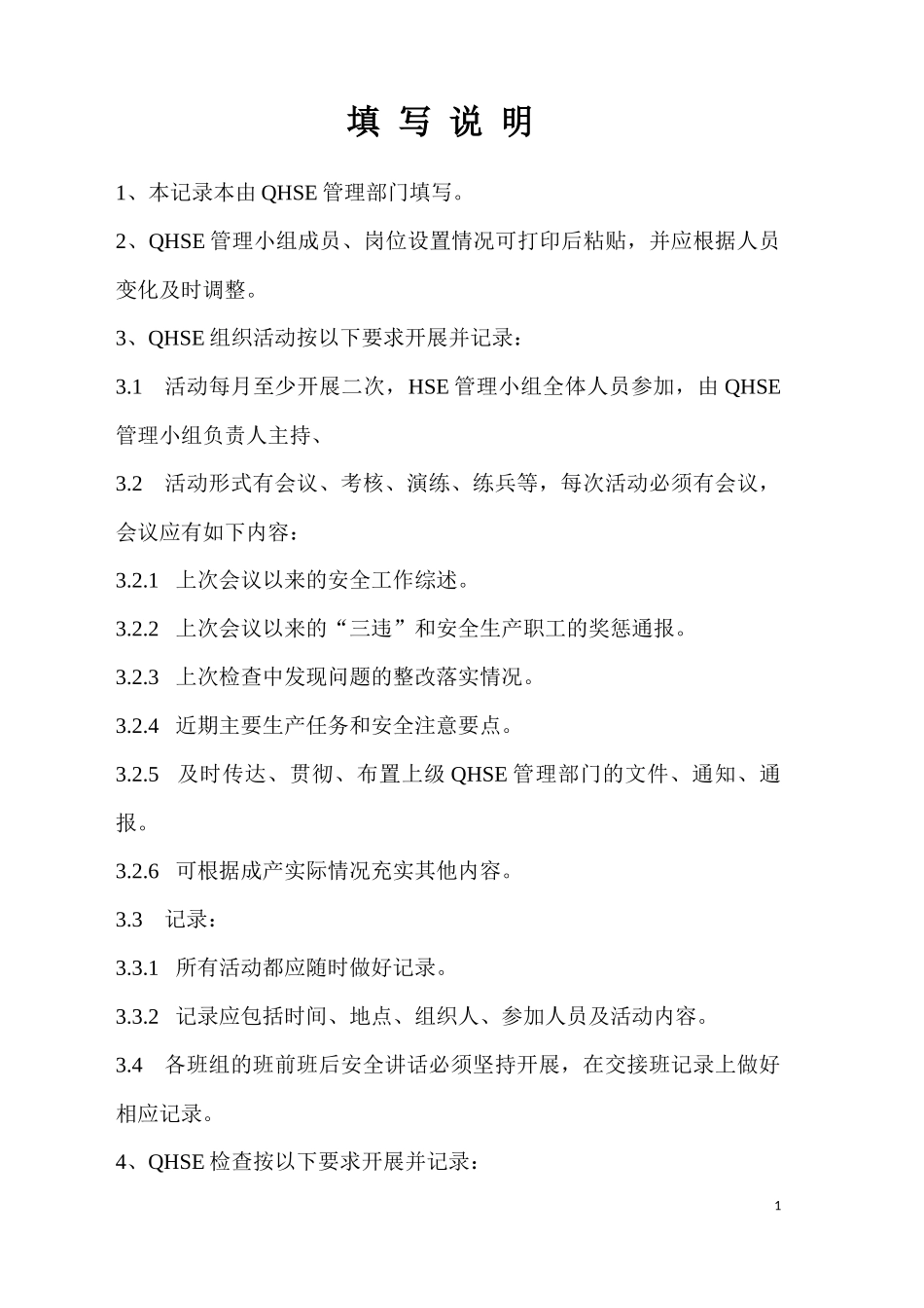 厦门承阳QHSE工作记录本_第2页