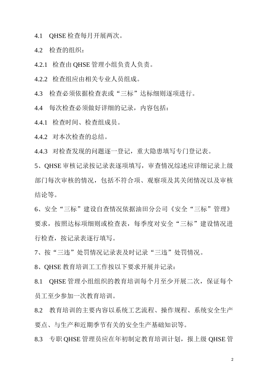 厦门承阳QHSE工作记录本_第3页