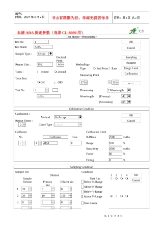 血清ADA测定参数(岛津CL-8000用)