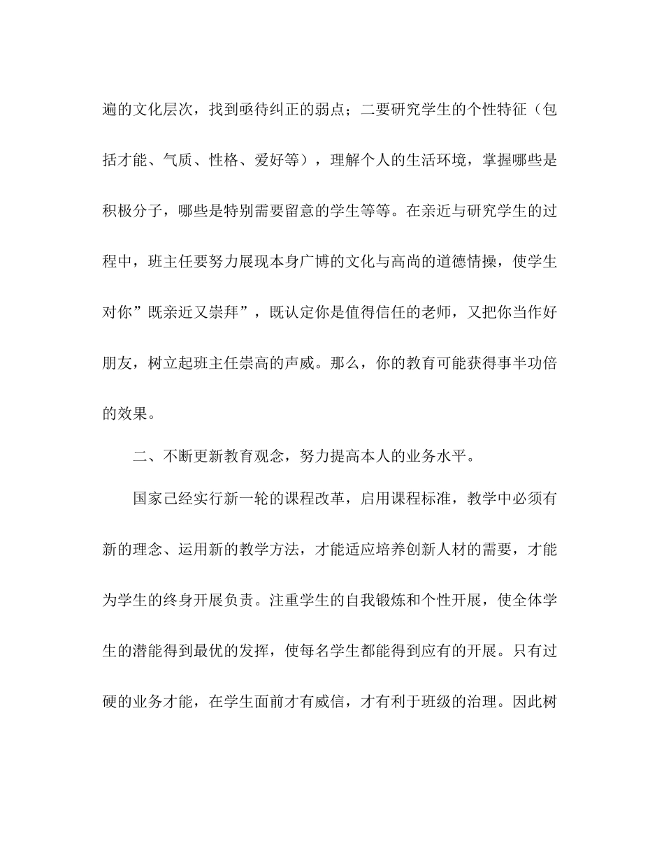 2021年下学期班级工作参考总结范文_0_第2页