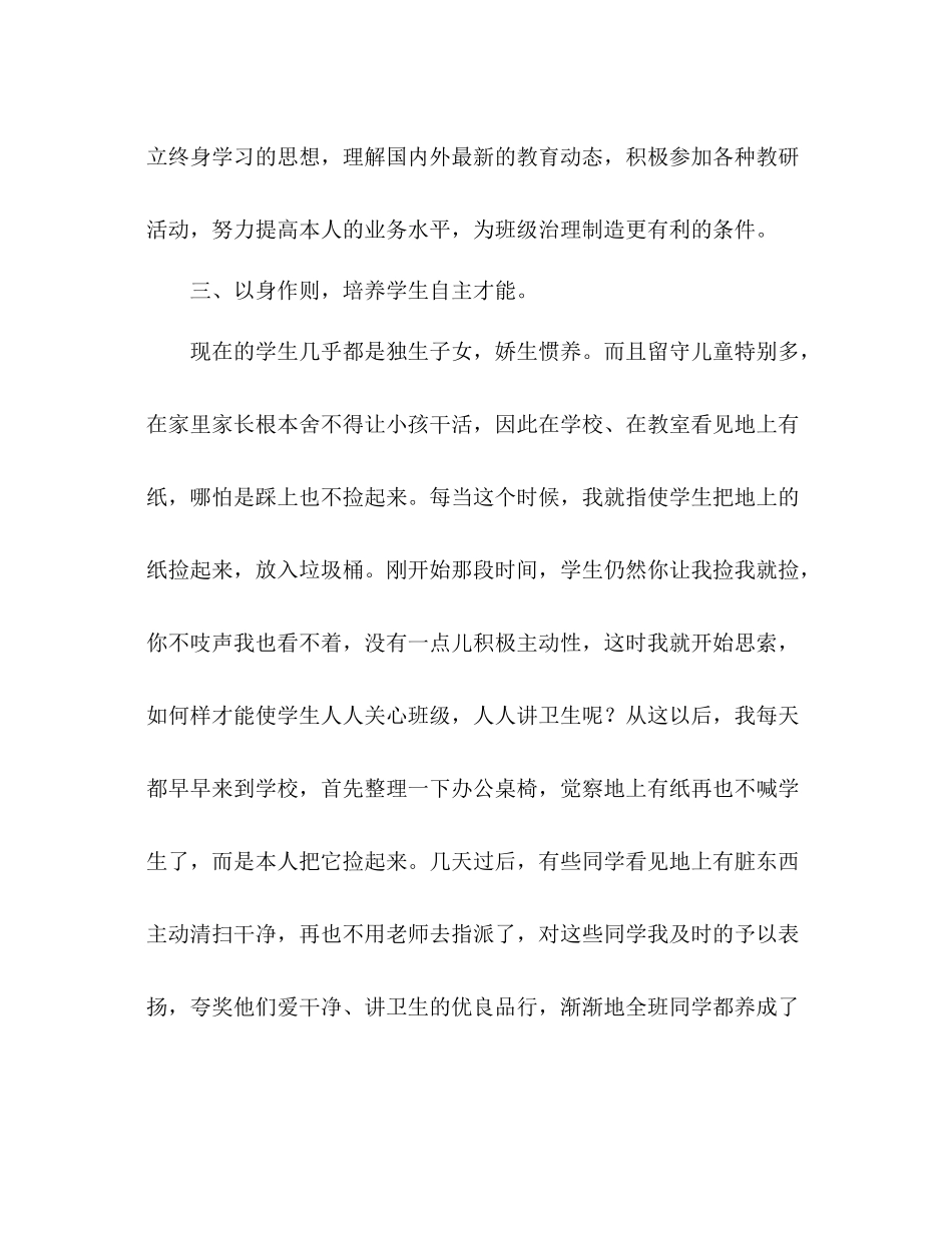 2021年下学期班级工作参考总结范文_0_第3页