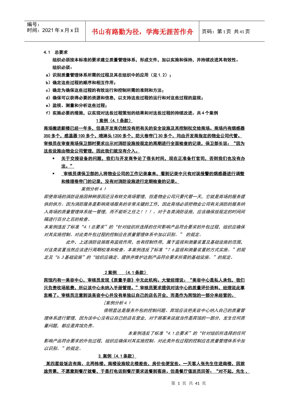 质量管理案例_第1页