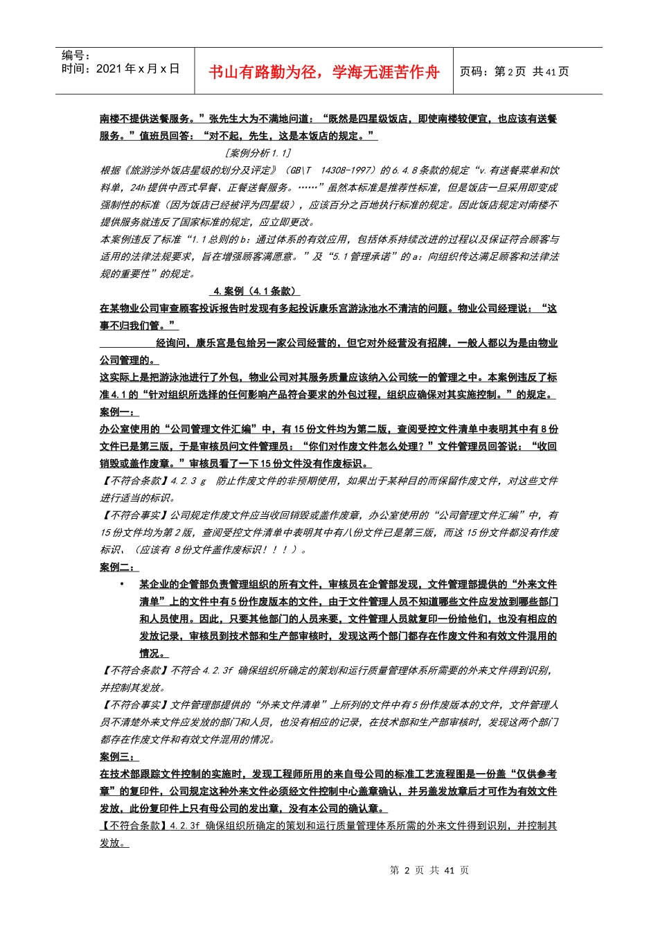 质量管理案例_第2页
