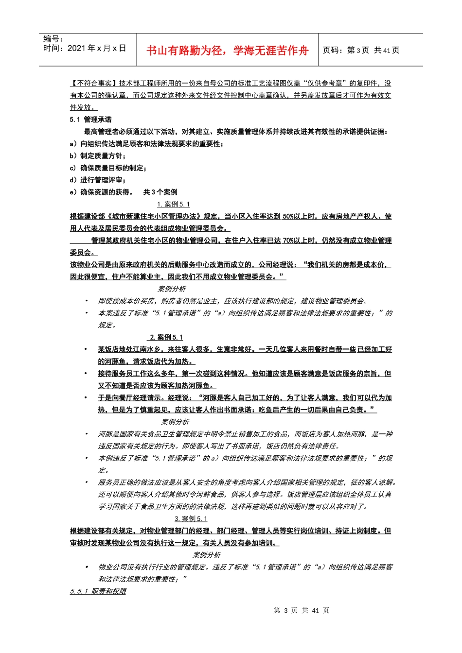 质量管理案例_第3页