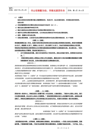 质量管理案例