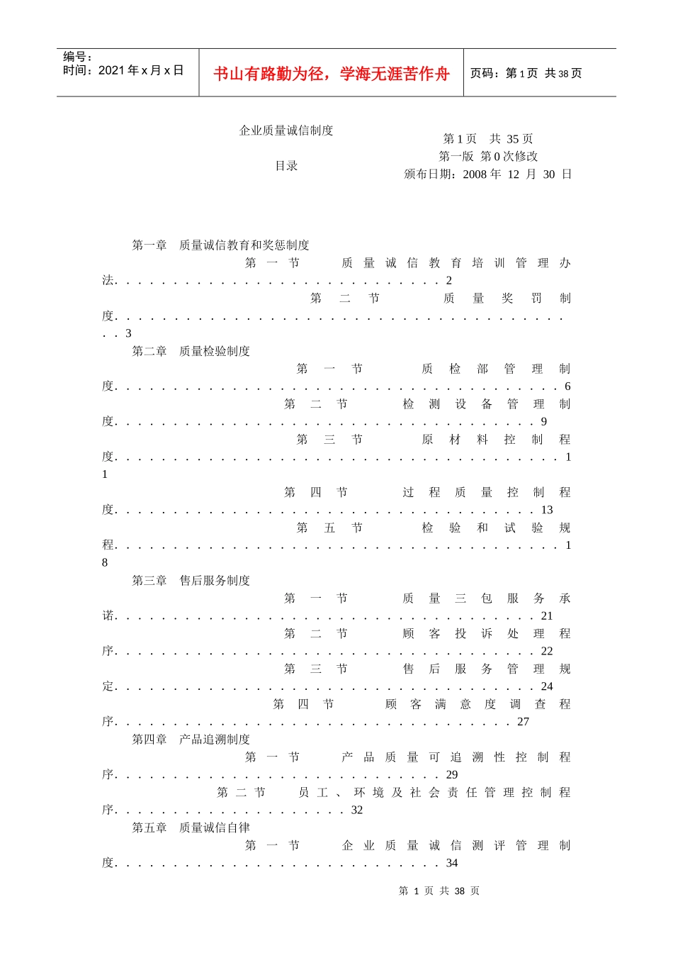 永源集团有限公司企业质量诚信制度_第2页