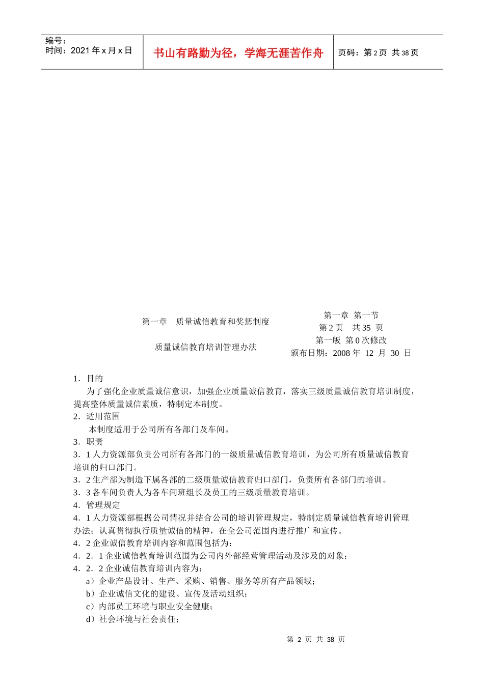 永源集团有限公司企业质量诚信制度_第3页