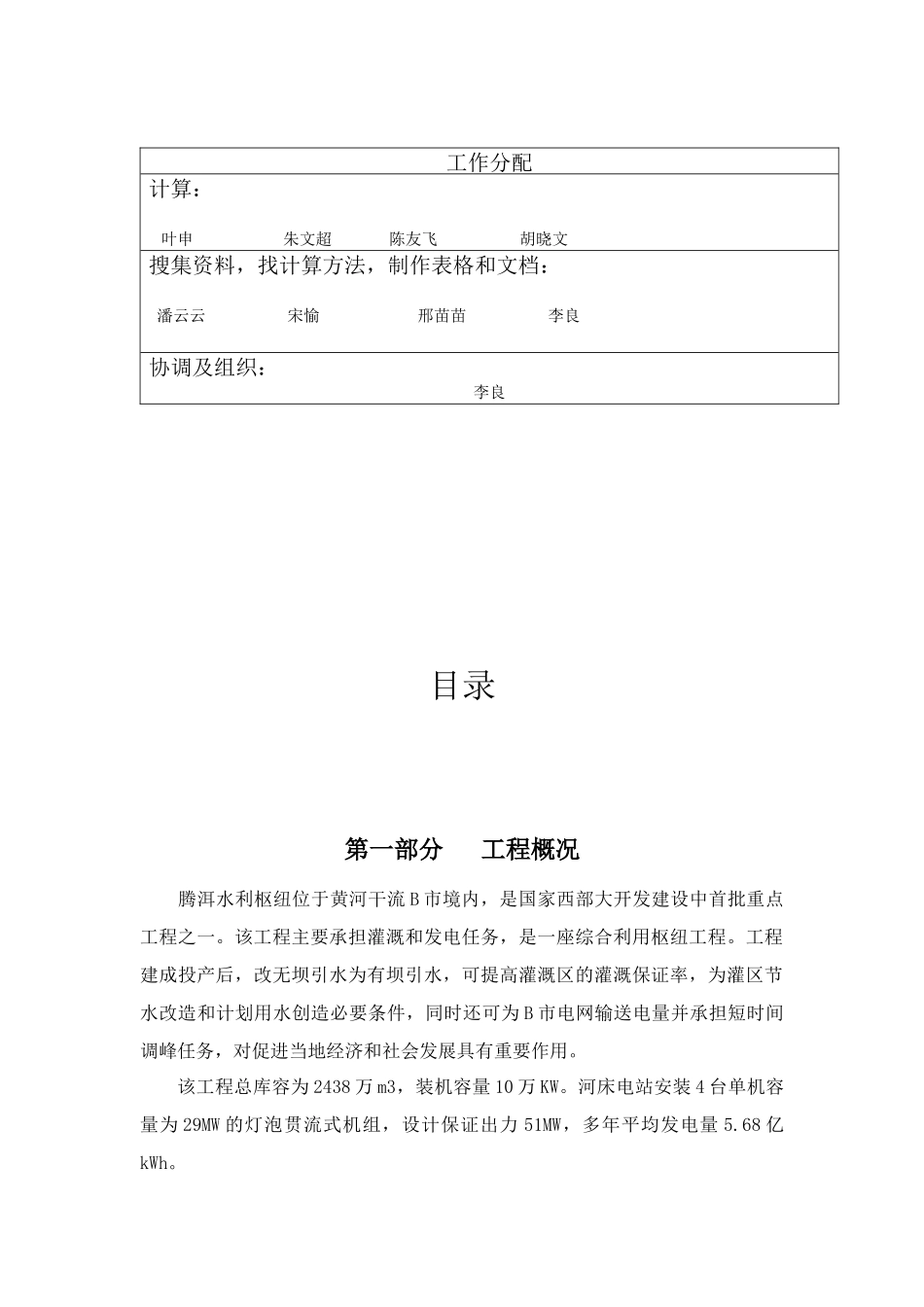 水电站工程经济评价报告书_第2页