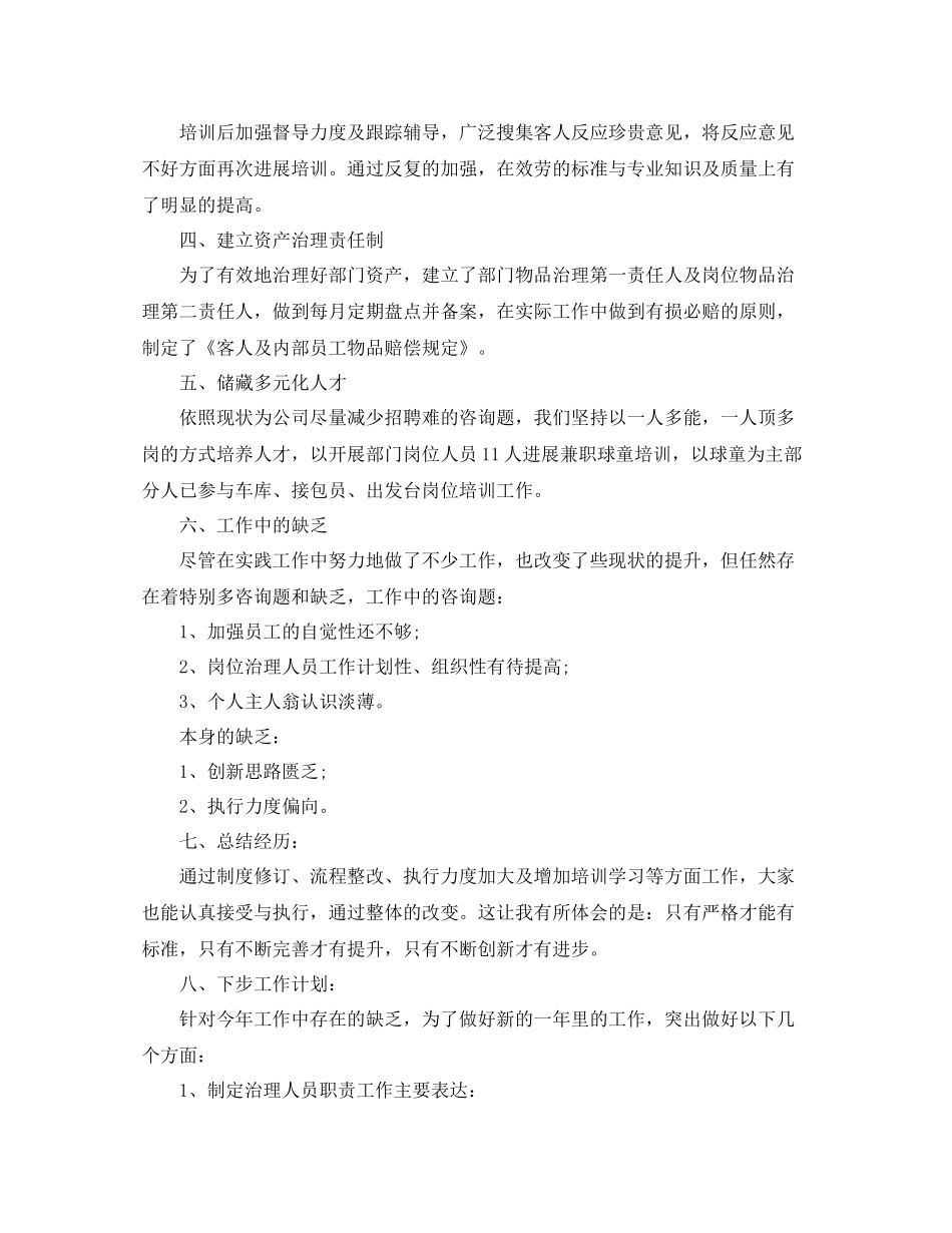 销售店长年终工作参考总结（通用）_第2页