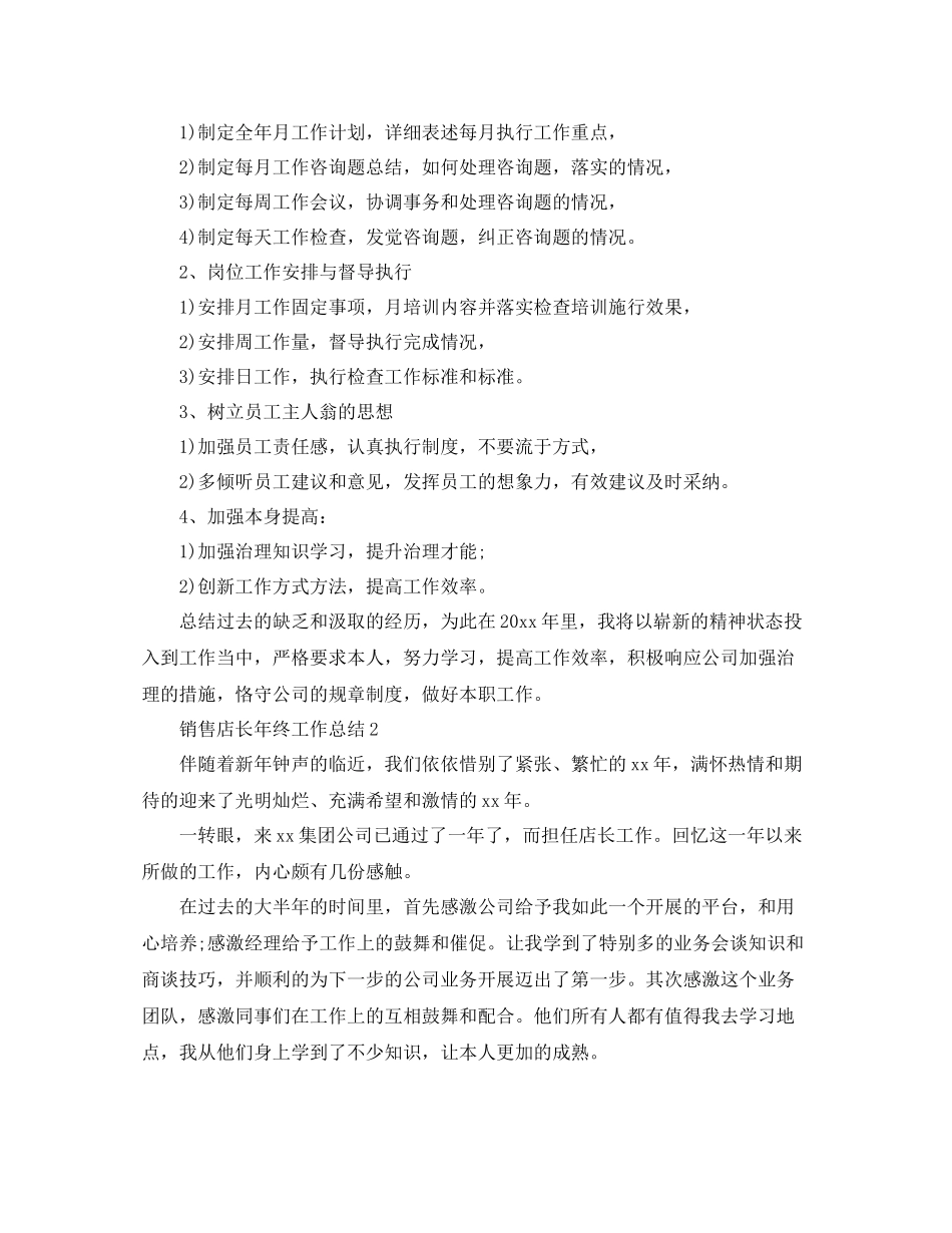 销售店长年终工作参考总结（通用）_第3页