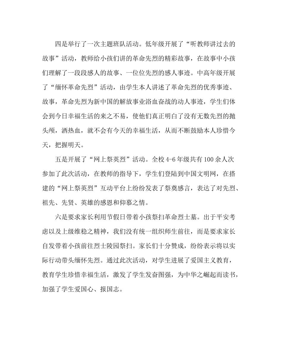 政教处范文小学清明节主题教育活动总结_第2页
