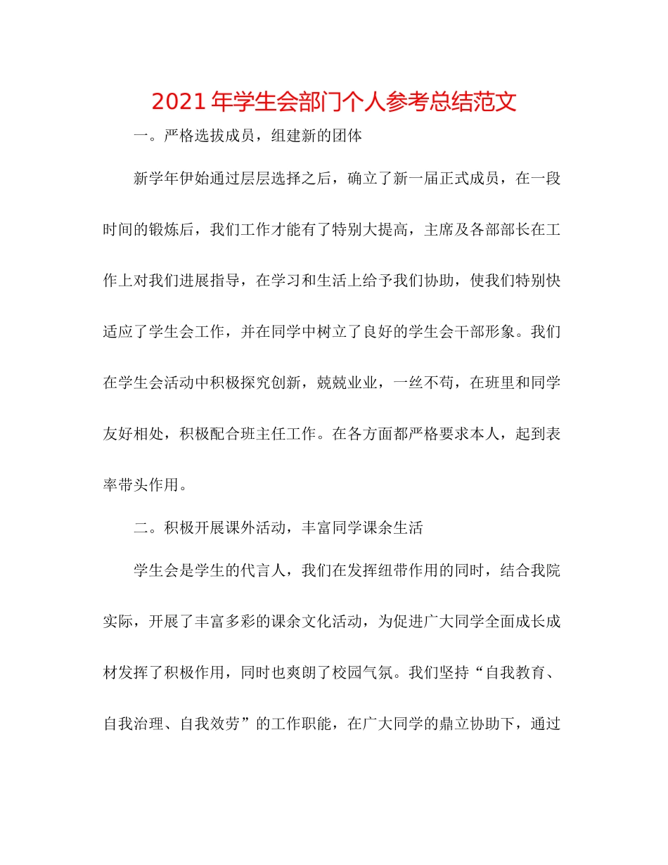 2021年学生会部门个人参考总结范文_第1页