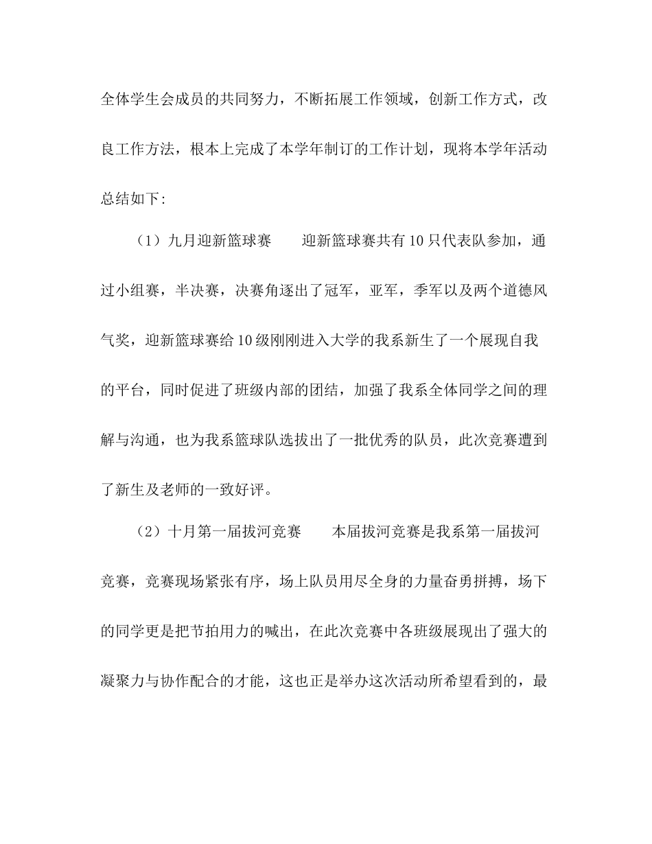 2021年学生会部门个人参考总结范文_第2页