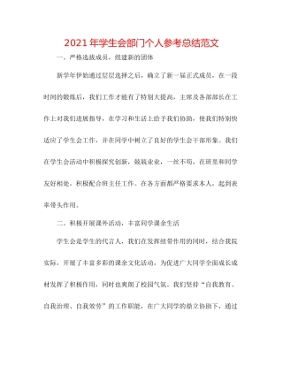 2021年学生会部门个人参考总结范文